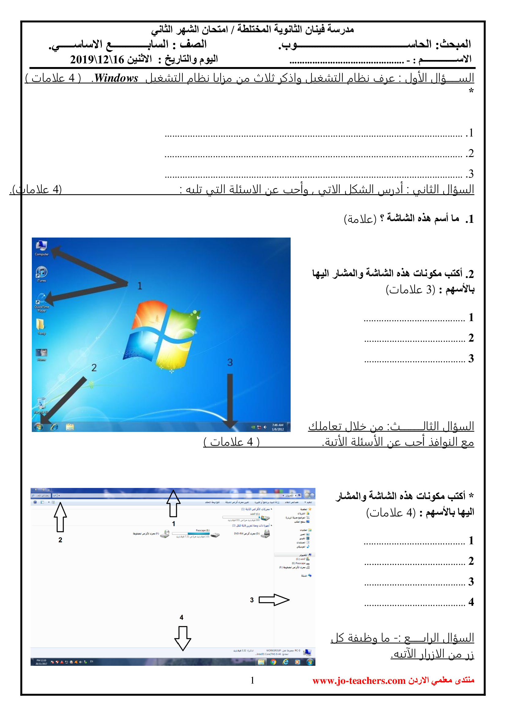 MTg0MjUyMQ9191امتحان الحاسوب الشهر الثاني للصف السابع الفصل الاول 2019-0